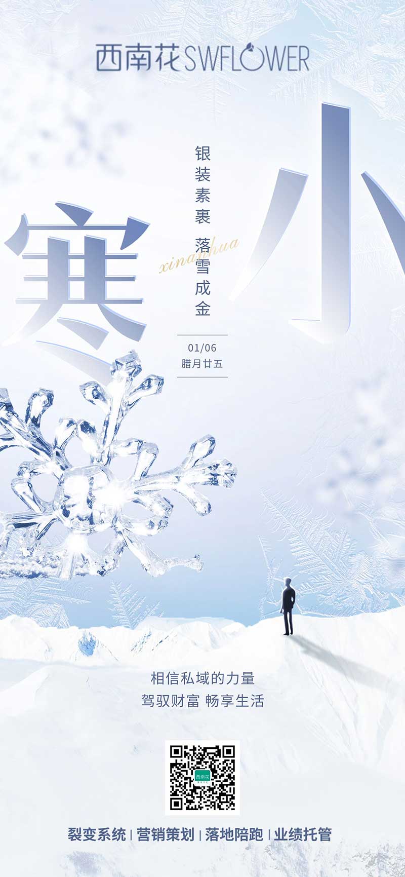 小寒节气 | 银装素裹 落雪成金