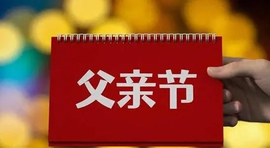 餐饮行业父亲节如何做营销活动？除了打感情牌，还要有套路！